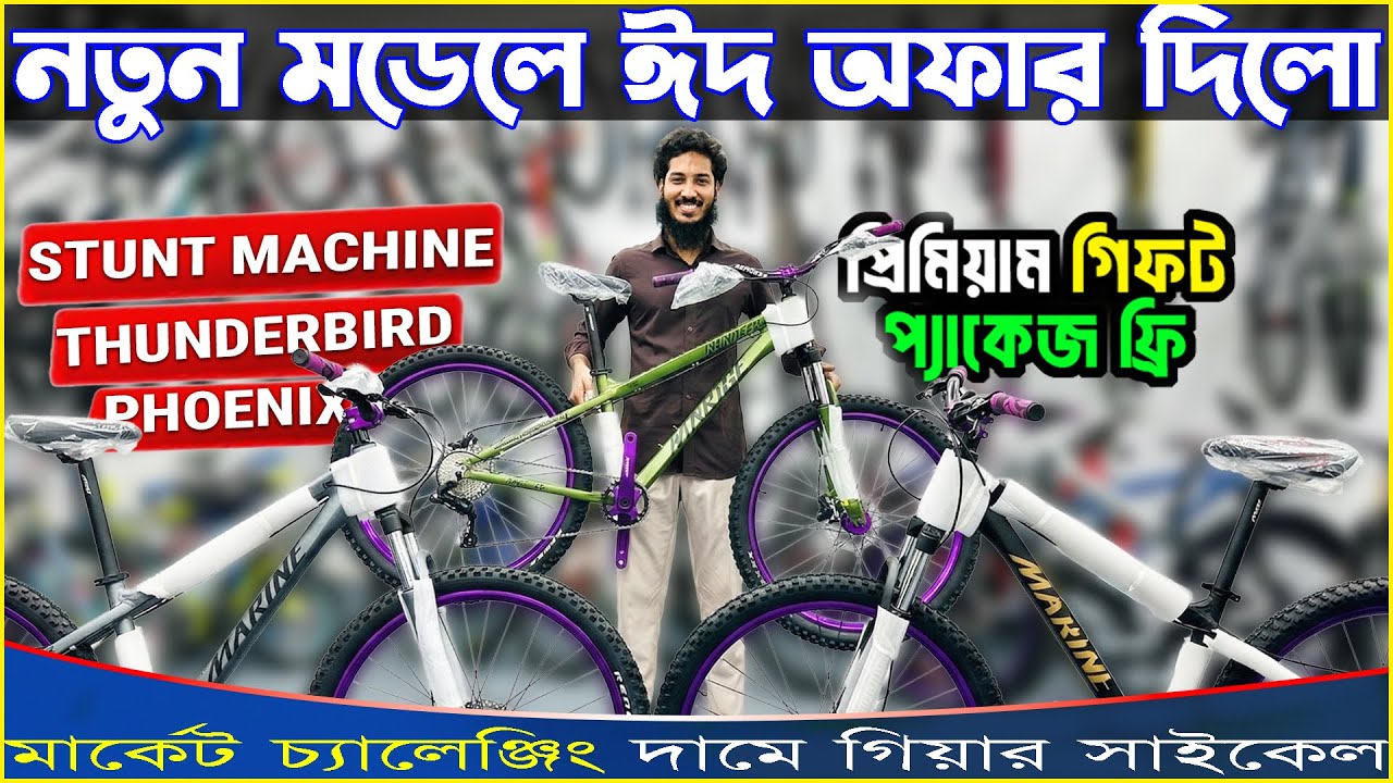 New Cycle Price in Bangladesh 2026🚴‍♂️লেটেস্ট মডেলের সাইকেল বড় অফার দিল | New Bicycle price in bd
