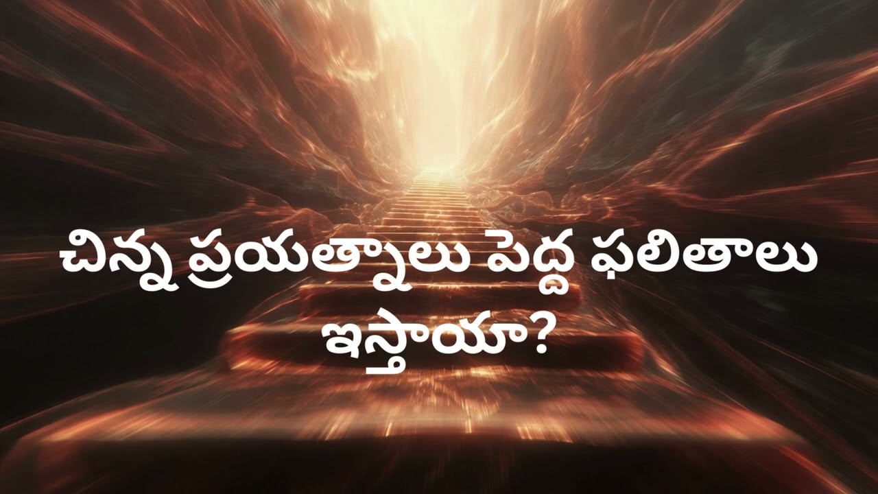 చిన్న అడుగుల మహిమ  పట్టుదల విజయ పాట  Amni Studios