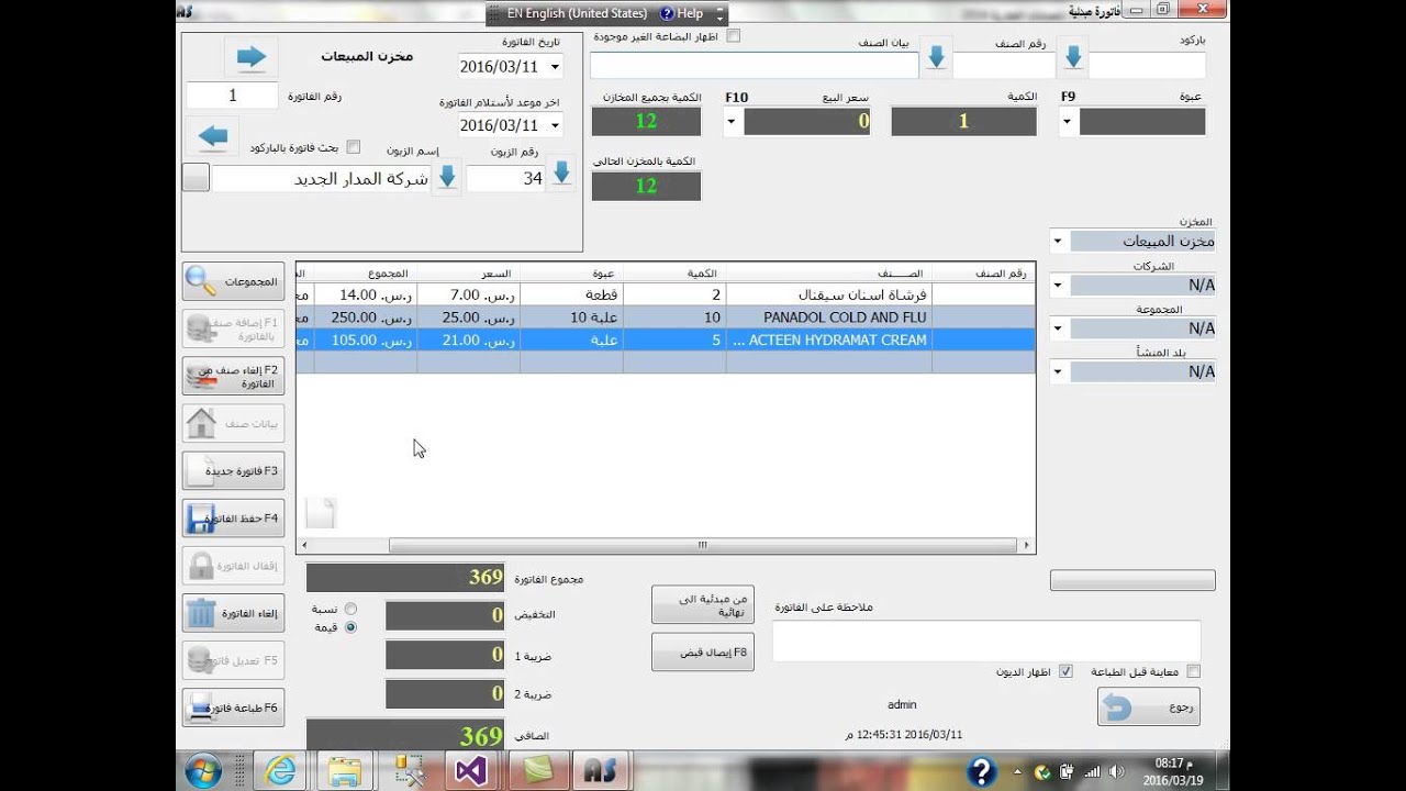 إعداد فاتورة مبدئية