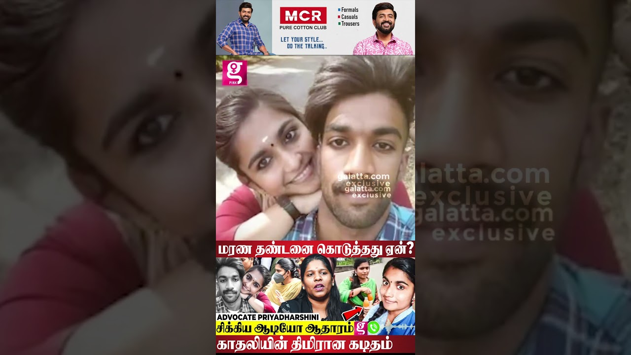 கிரீஷ்மாவின் திமிரான கடிதம்; சிக்க வைத்த ஆடியோ | Adv Priyadharshini | Sharon raj Greeshma case