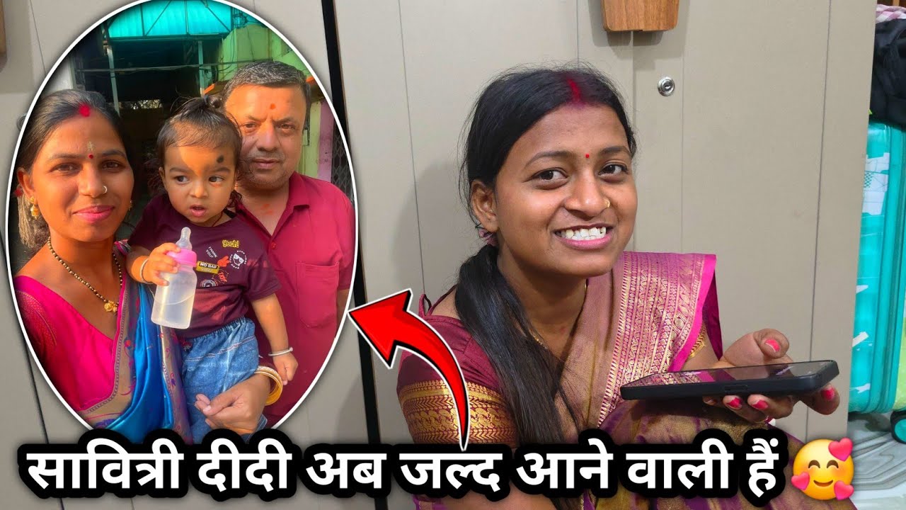 अब जल्द आएगी 🙏 सावित्री दीदी की टिकट हो गयी 😍