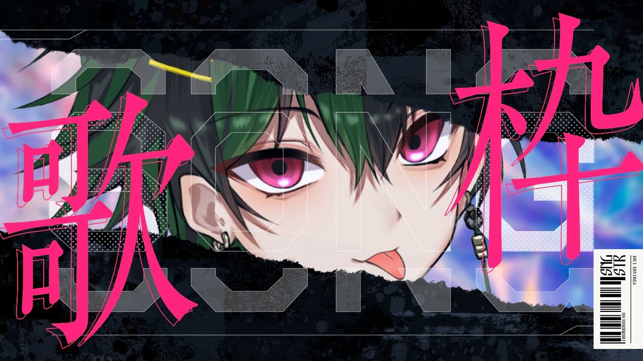 【歌枠】　いっぱい歌うぞぉぉぉおお！！　【 #なつ生】