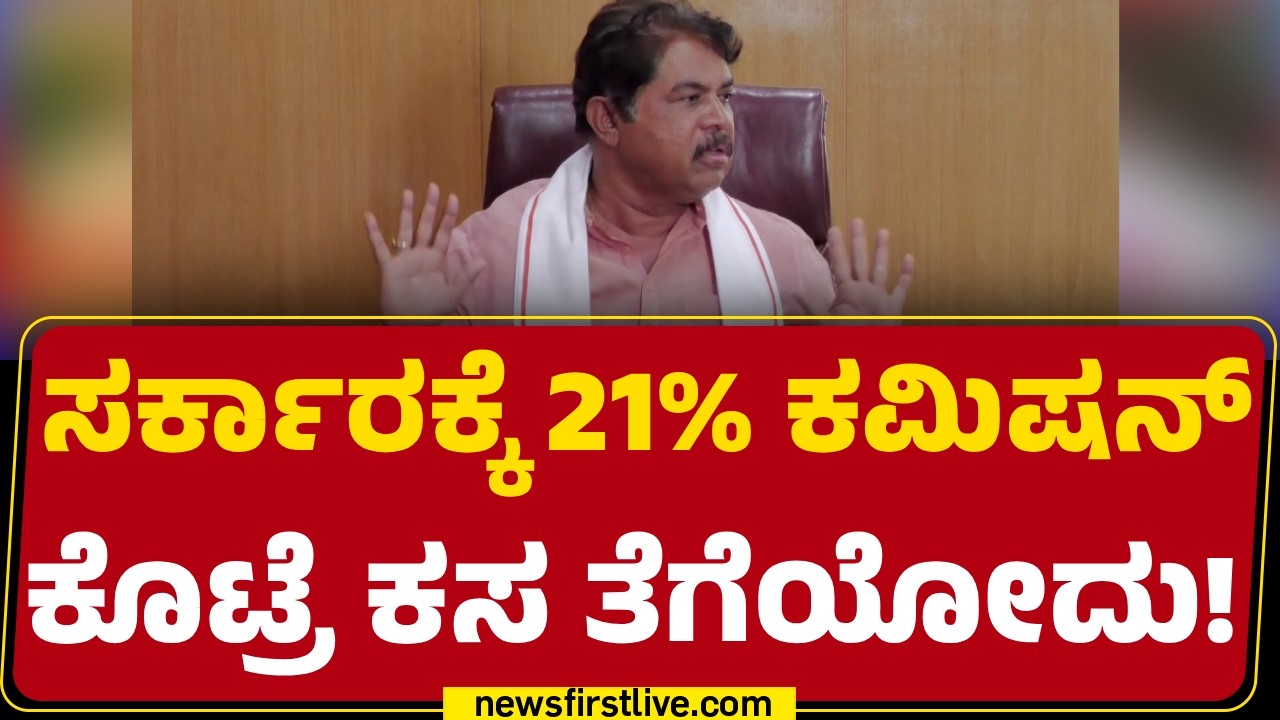 R AShok : GBA ಚುನಾವಣೆಗೆ BJP-JDS ಮೈತ್ರಿ ಇರುತ್ತಾ?  | GBA Election |@newsfirstkannada