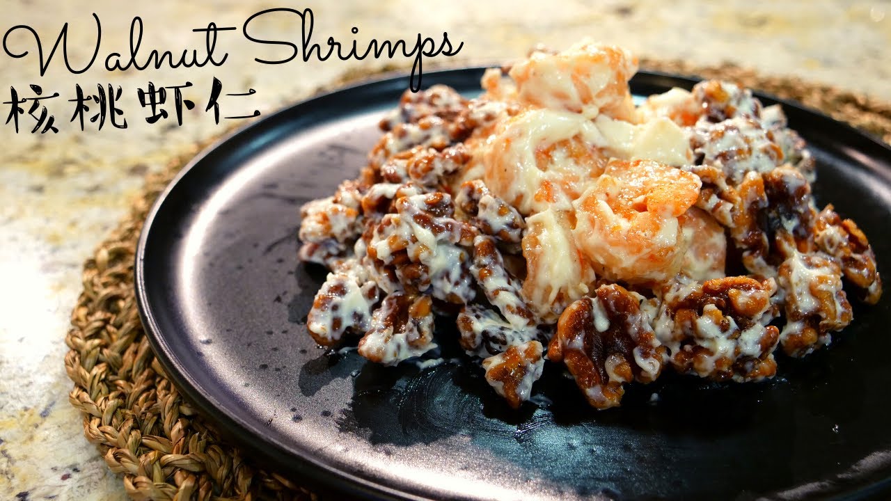 核桃蝦仁 | Three Ingredients Walnut Shrimps