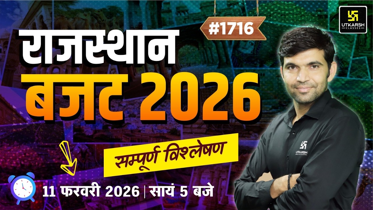 Rajasthan Budget 2026-27 | Rajasthan Current Affairs | All Rajasthan Exams C.A. by Narendra Sir