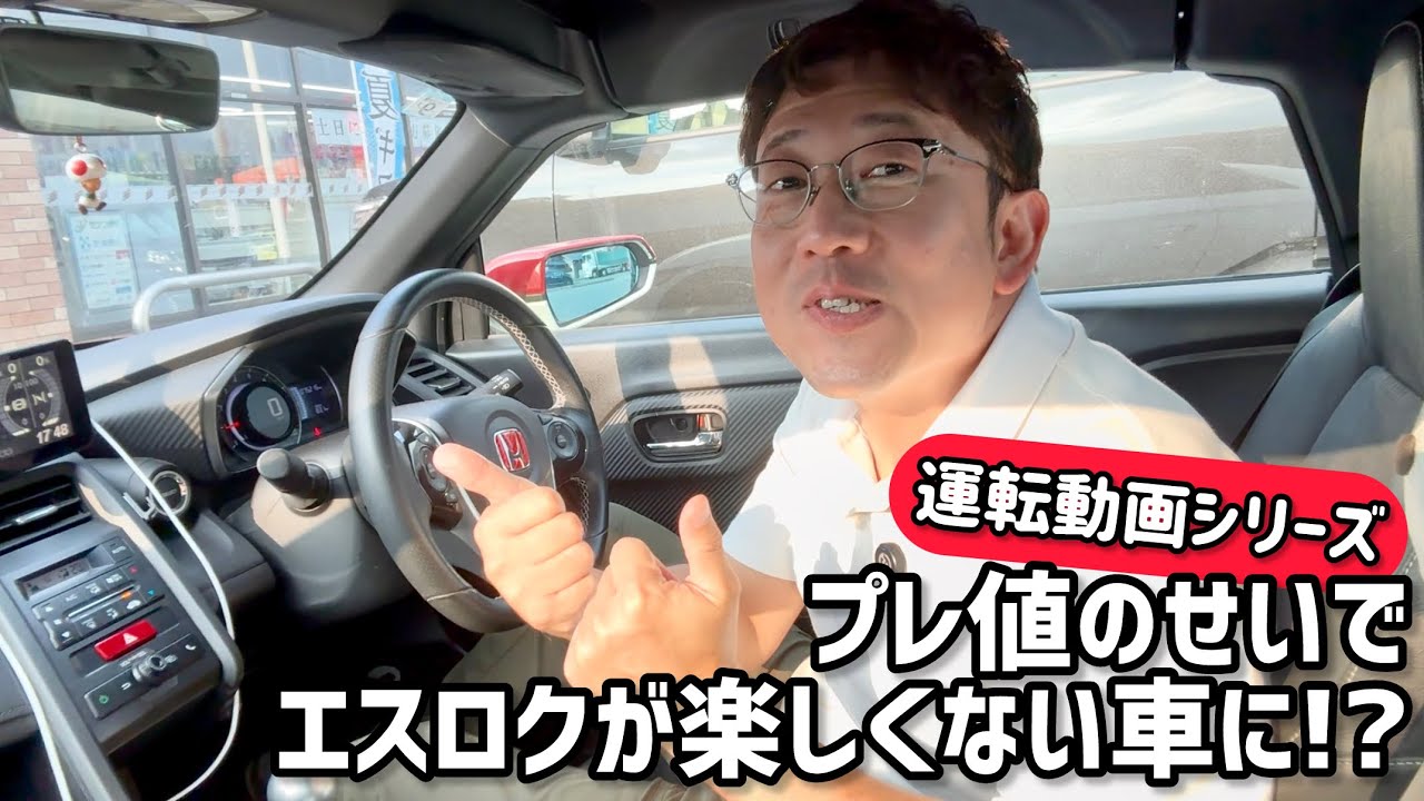 プレ値のせいでエスロクが楽しくない車に!?