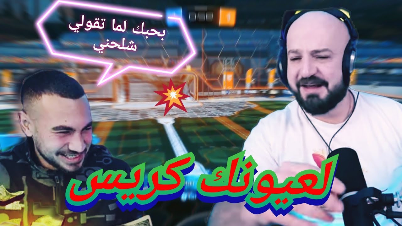 ماهركو روكيت ليق يدخل الرانك مع كريس و تكريتي 🤯💥 ما أحلى روكيت مع الاقرع و سكواده 😂🔥