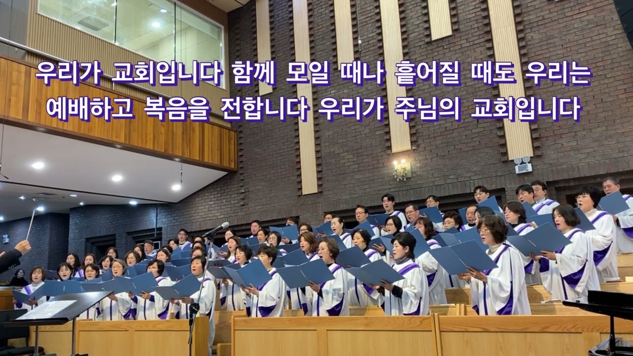 우리가 교회입니다(원당교회 할렐루야찬양대)