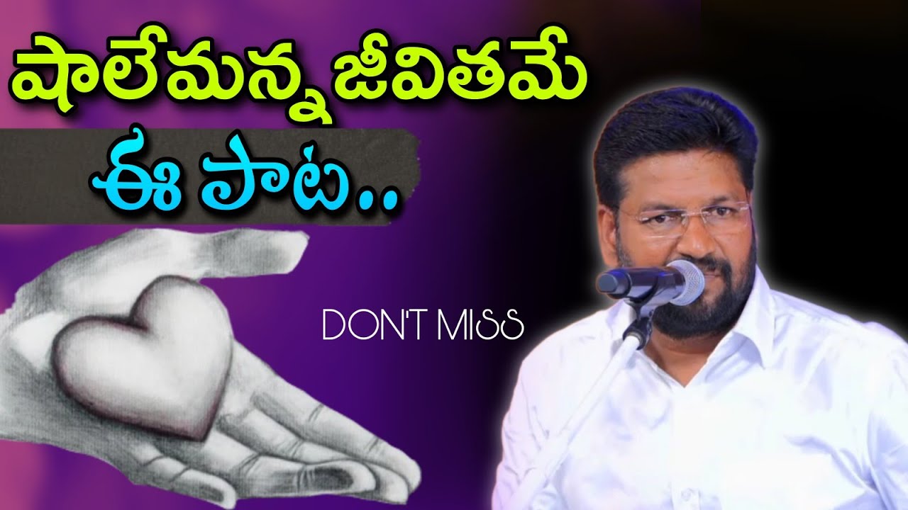 షాలేమ్ అన్న జీవితమే ఈ పాట.. #Rarevideo #pavanraj #shalemraju #thandrisannidhi