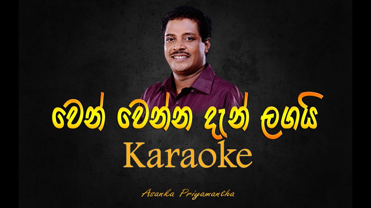 wen wenna dan lagai karaoke | without voice |with lyrics | Asanka Priyamantha | වෙන් වෙන්න දැන ලගයි
