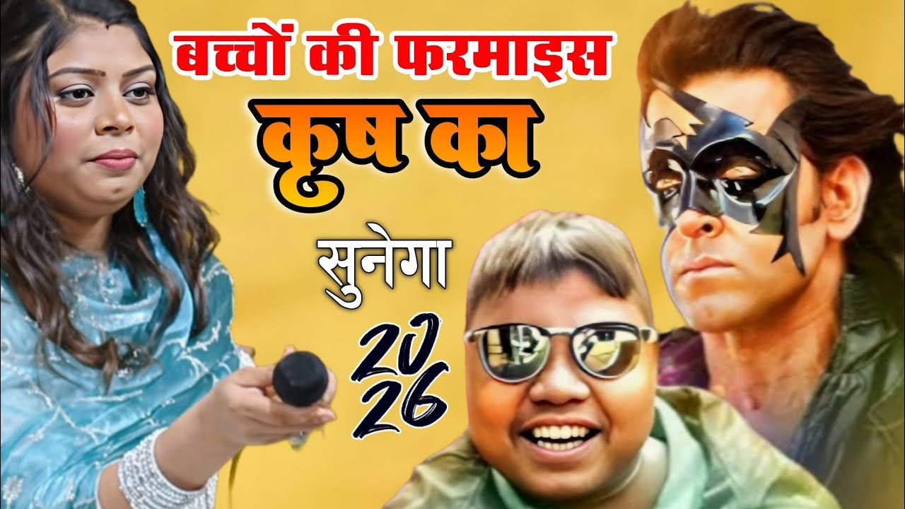 Le Beta Krish Ka Gana Sunega | Sanam Barish Ki Qawwali 2026 | New Live Qawwali Muqabla | Full HD