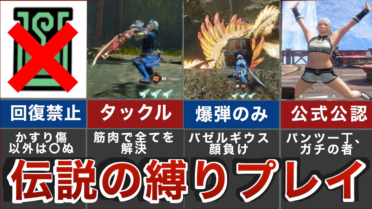 歴代モンハンの伝説の縛りプレイ７選