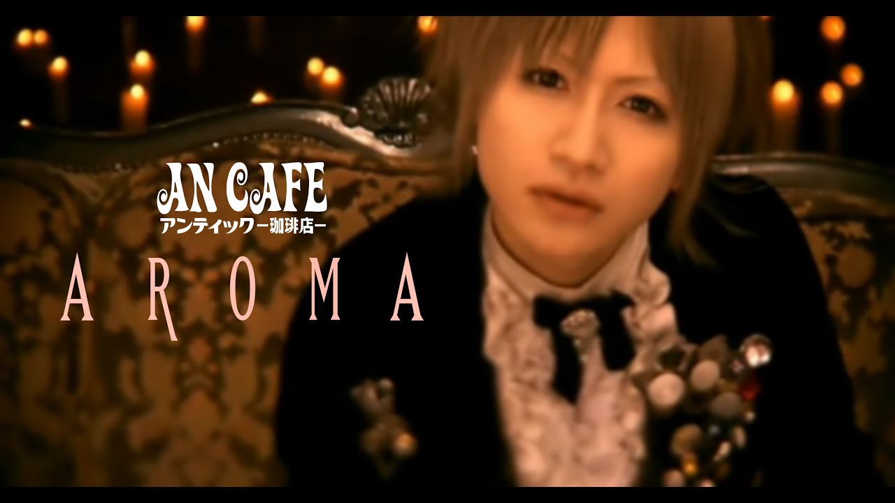 アンティック-珈琲店- 「A R O M A」PV | An Cafe「A R O M A」PV [4K]