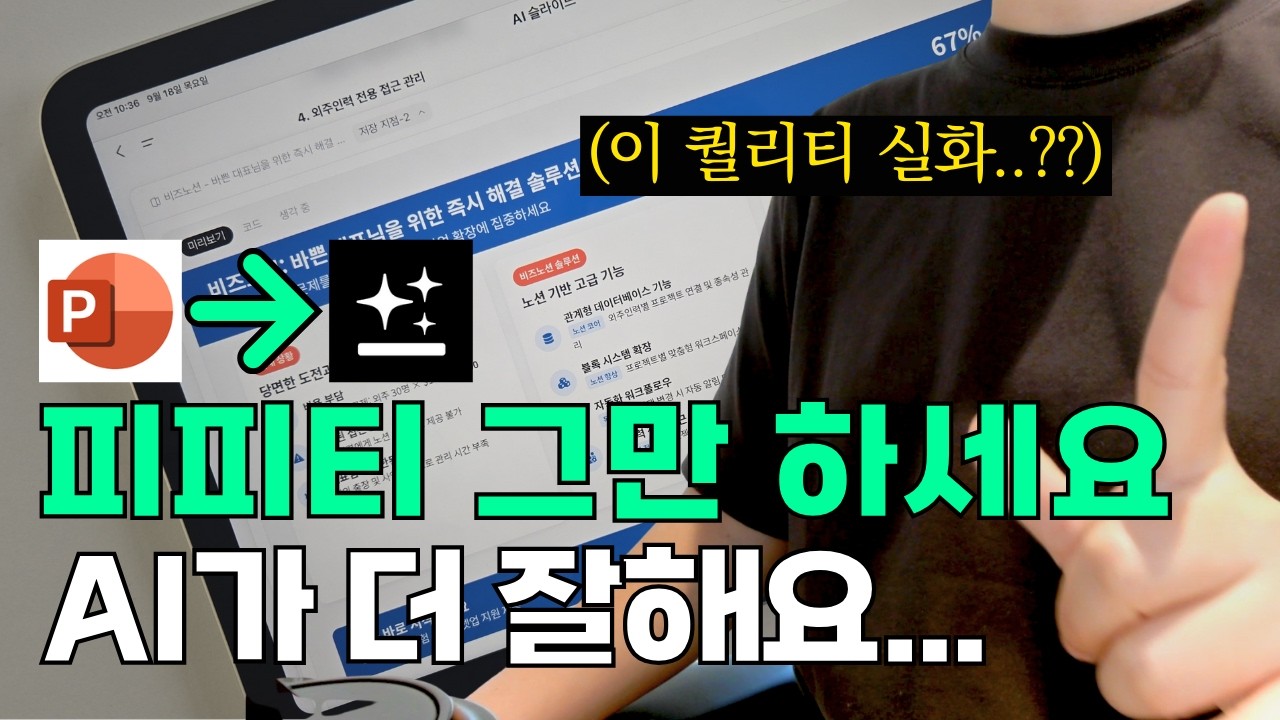 생산성을 미친듯이 올려주는 일잘러의 AI 활용법 (하루 2시간 단축)