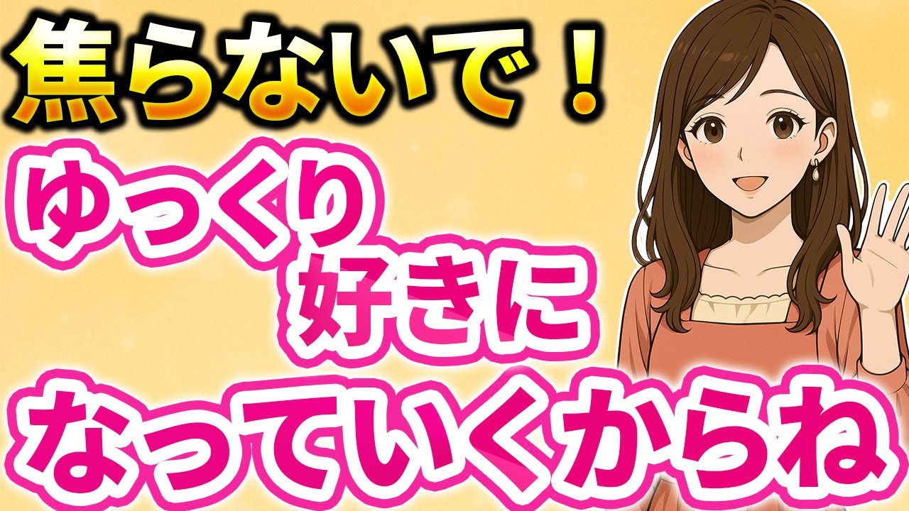 【焦らないで】あなたのことをゆっくり好きになる人妻の特徴７選