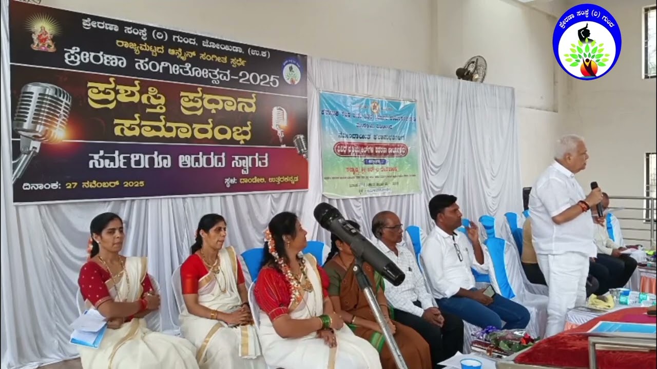 ಪ್ರೇರಣಾ ಸಂಗೀತೋತ್ಸವ -2025,,ಪ್ರಶಸ್ತಿ ಪ್ರಧಾನ ಸಮಾರಂಭ 💐💐