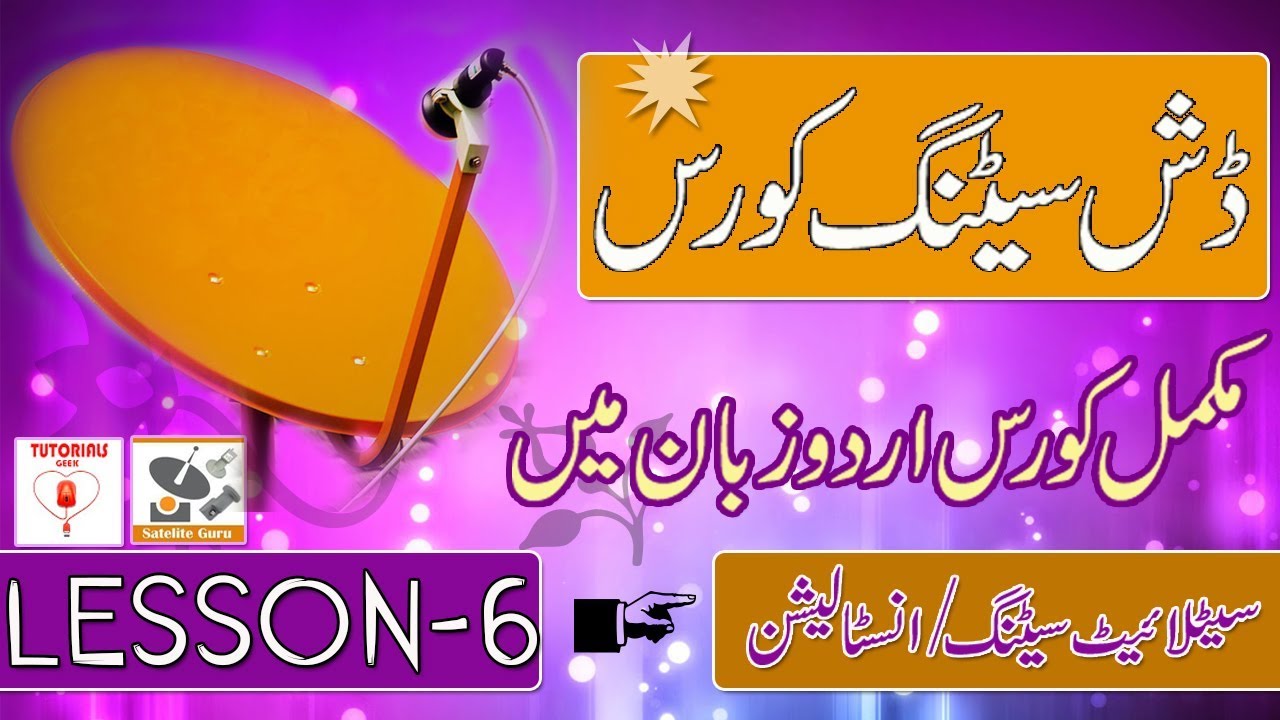 Satelite Dish Setting Complete Course - Lesson 6
