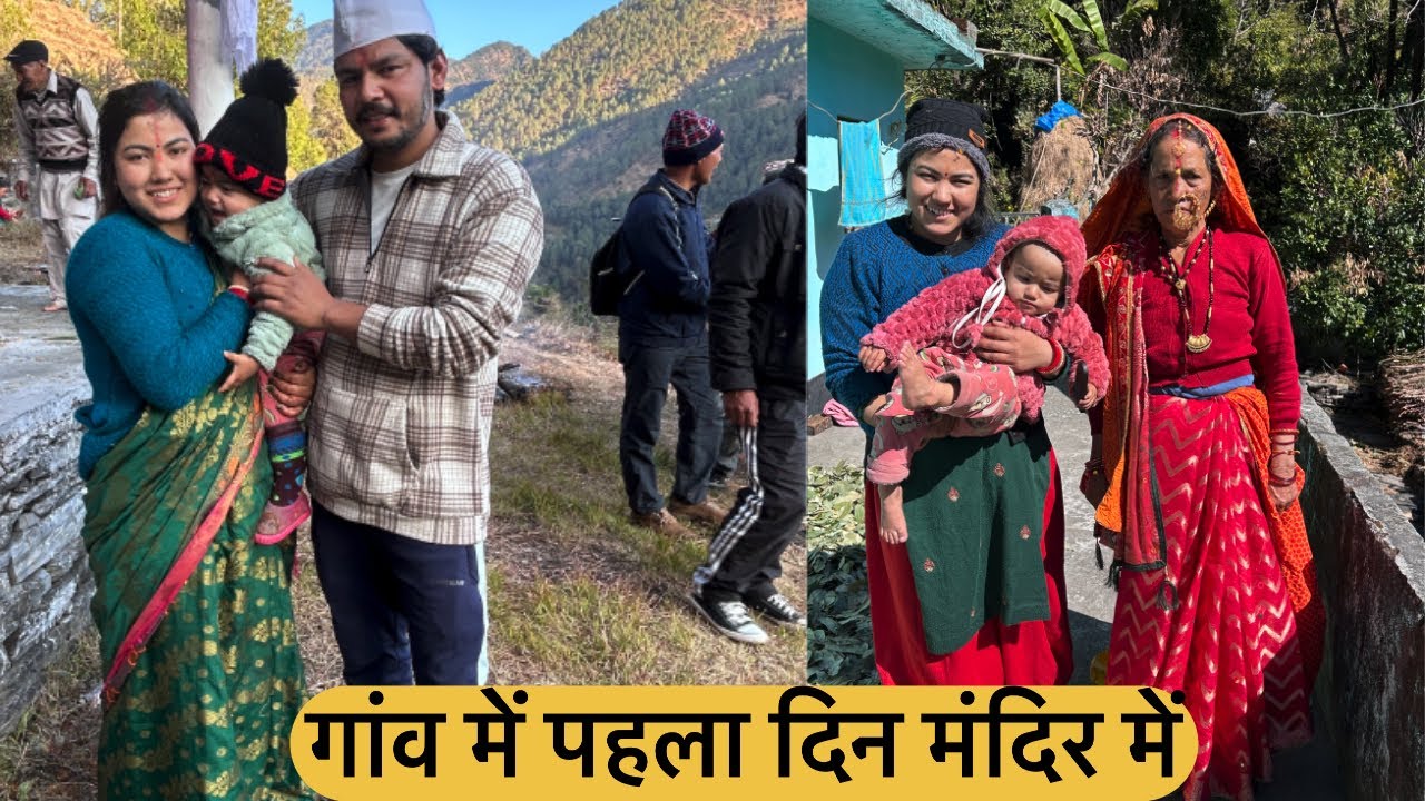 जिस काम के लिये गाव आये थे ओ काम हो गया 