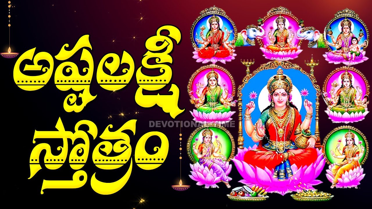 ASHTALAKSHMI STOTRAM | SUMANASA VANDITA | LAKSHMI DEVI STOTRAM | TELUGU BHAKTHI SONGS