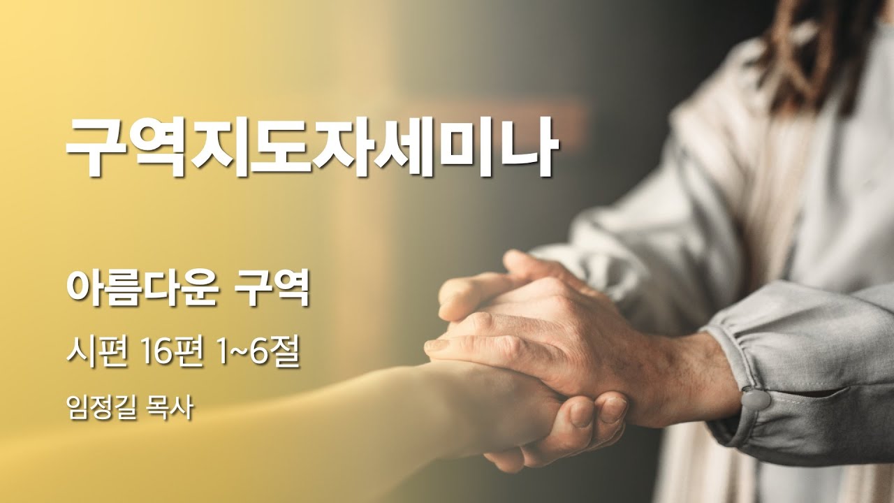 [20260122]2026 구역지도자세미나