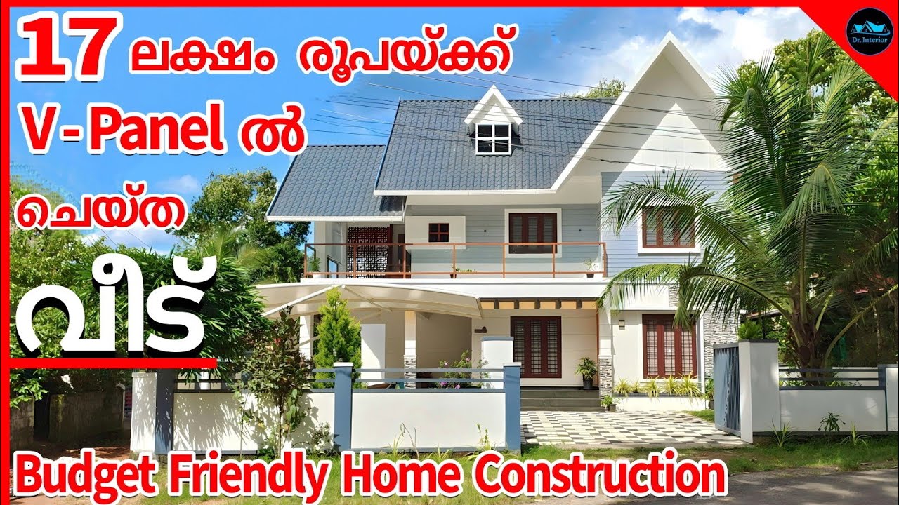 17 ലക്ഷം രൂപയ്ക്ക് V Panel ൽ രണ്ടാം നില ചെയ്ത വീട്|Low Budget Home|V Board Home|Dr. Interior