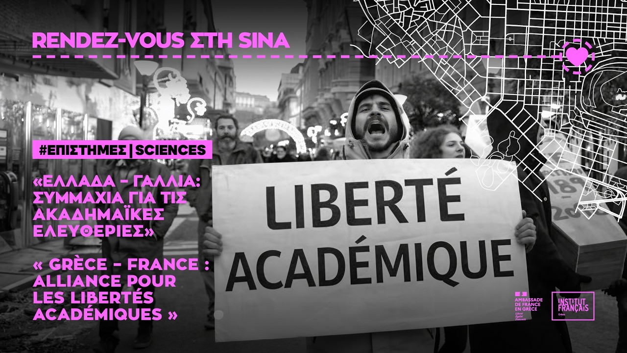 Discussion scientifique « Grèce – France : Alliance pour les libertés académiques »