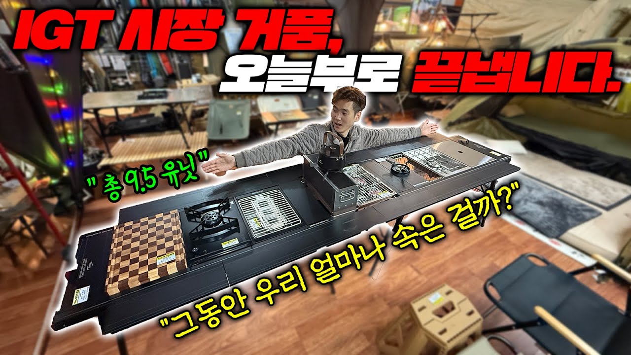 이 영상 보기 전까지 IGT 절대 사지 마세요.