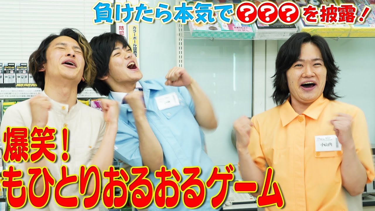 共感者１人を目指せ！もひとりおるおるゲームで大盛り上がり「バイトしないの？天授くん」スピンオフ①