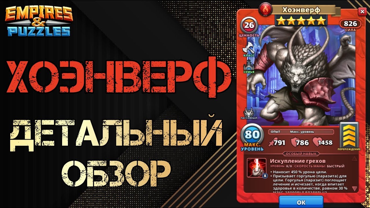 Хоэнверф  Детальный обзор гайд на героя  Empires and Puzzles Империя пазлов