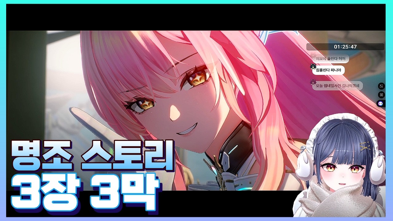 파니 명조 스토리 풀영상 대망의 3장 3막 / 왤케 슬픈건데....우리 딸...