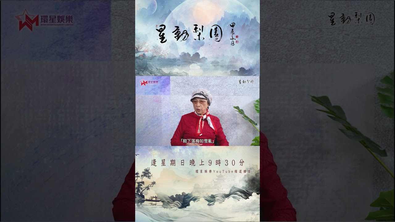 【飛花入簾】阮眉分享《魂夢繞山河》創作只係「撞彩」？