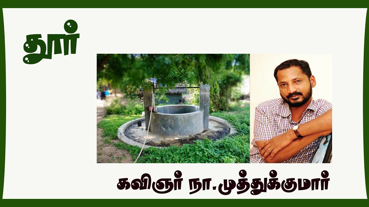 Door - Poet Na.Muthukumar