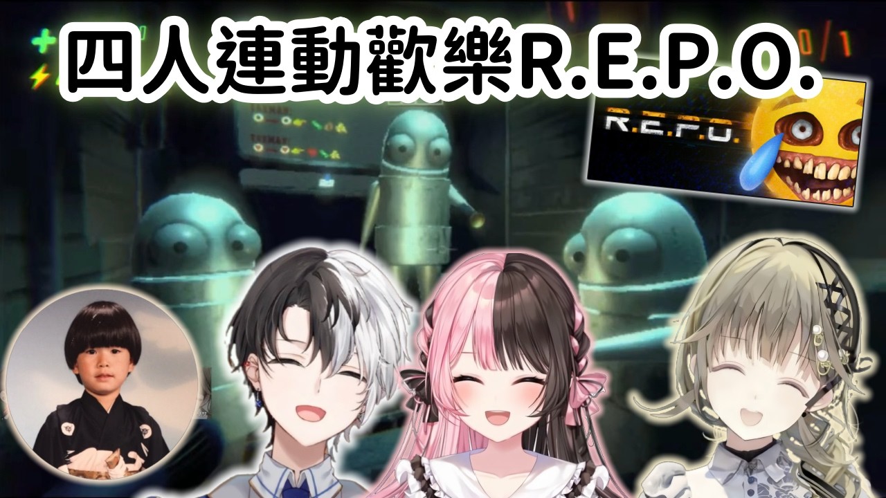 【Vspo精華】4人爆笑R.E.P.O. 這遊戲就是來亂搞的w【Kamito】【橘ひなの】【英リサ】【hendy】【Vtuber中文】