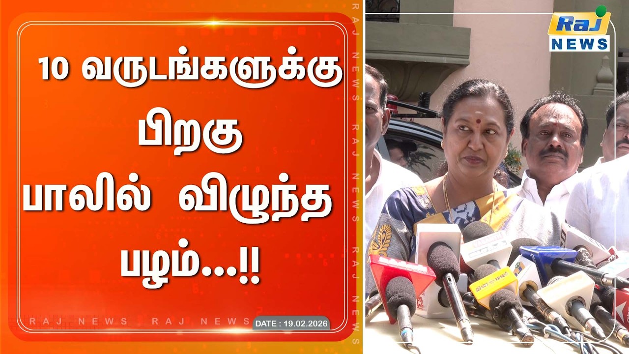 10 வருடங்களுக்கு பிறகு பாலில் விழுந்த பழம்...!! #MDMK #DMK #Election2026