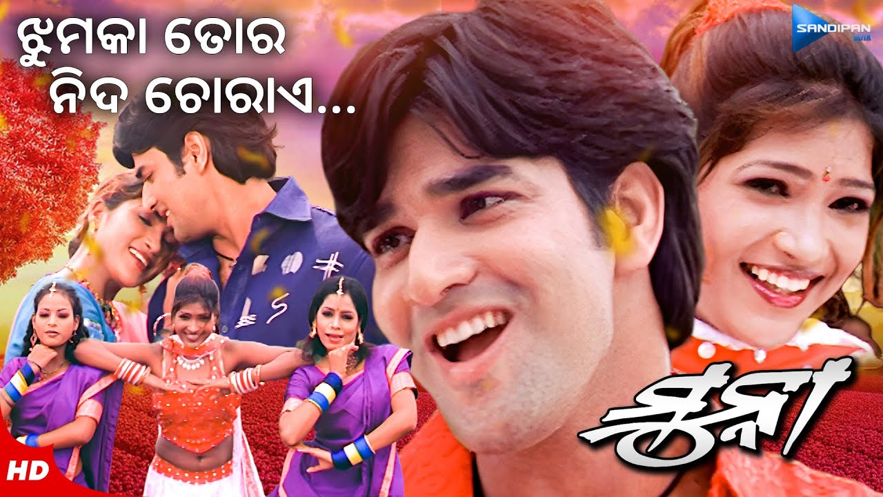 Jhumka Tora Nida Chorae | ଝୁମକା ତୋର ନିଦ ଚୋରାଏ | Munna | Odia Movie Video Song | Dushmant | New Song