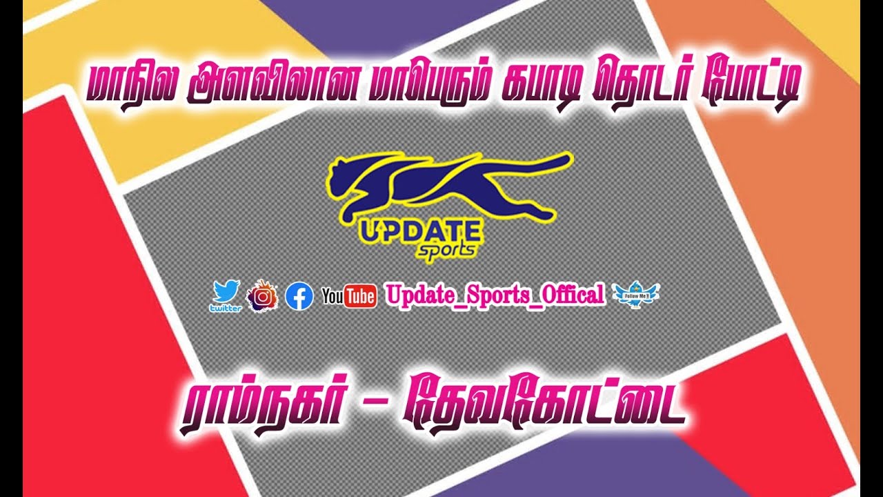 MADURAI vs DEVAKOTTAI  #DEVAKOTTAI ABOVE 40 KABADDI TOURNAMENT