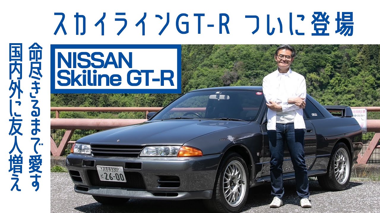 【生ける伝説】#34 日産スカイラインGT-R (BNR32) Vスペック　加速に驚嘆　24年所有　人生賭けた覚悟｜Boys and Wheels TV