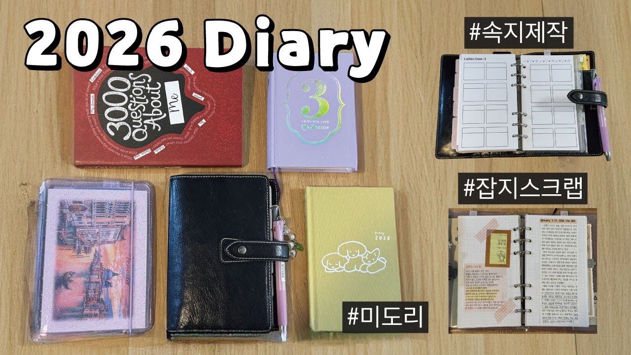 📚2026년 다이어리 소개 | 파일로팩스, 미도리, 속지 셀프제작, 잡지 스크랩