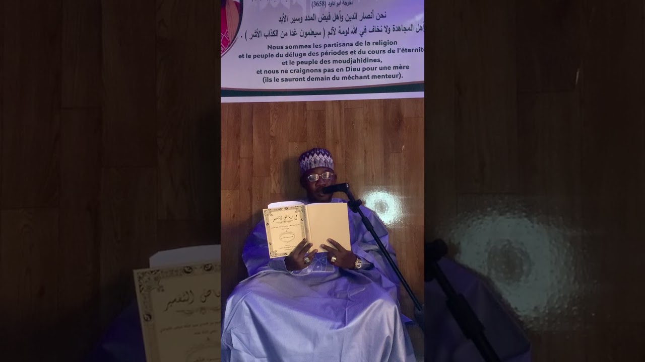 تفسير القرآن مع خديم الحضرة وعبدها ، فضيلة الشيخ ( محمد الأمين ) إمام محمد غي حفظه الله ورعاه . P1