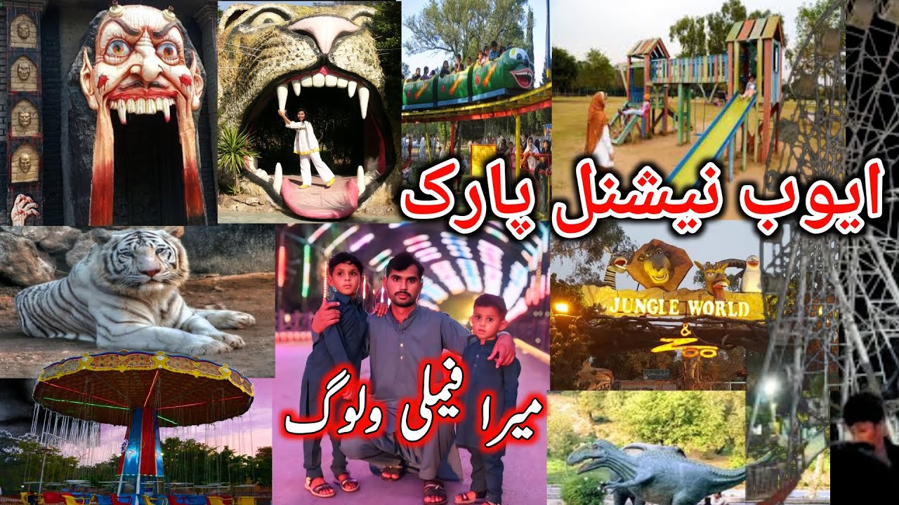 Ayub National Park Rawalpindi | My Family Vlog national ayub park rawalpindi | ayub national park