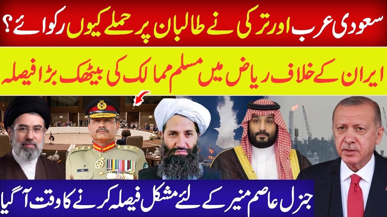 Why Saudi Arabia, Qatar & Turkey STOP Gen Asim Munir Operation Against Afghan Taliban