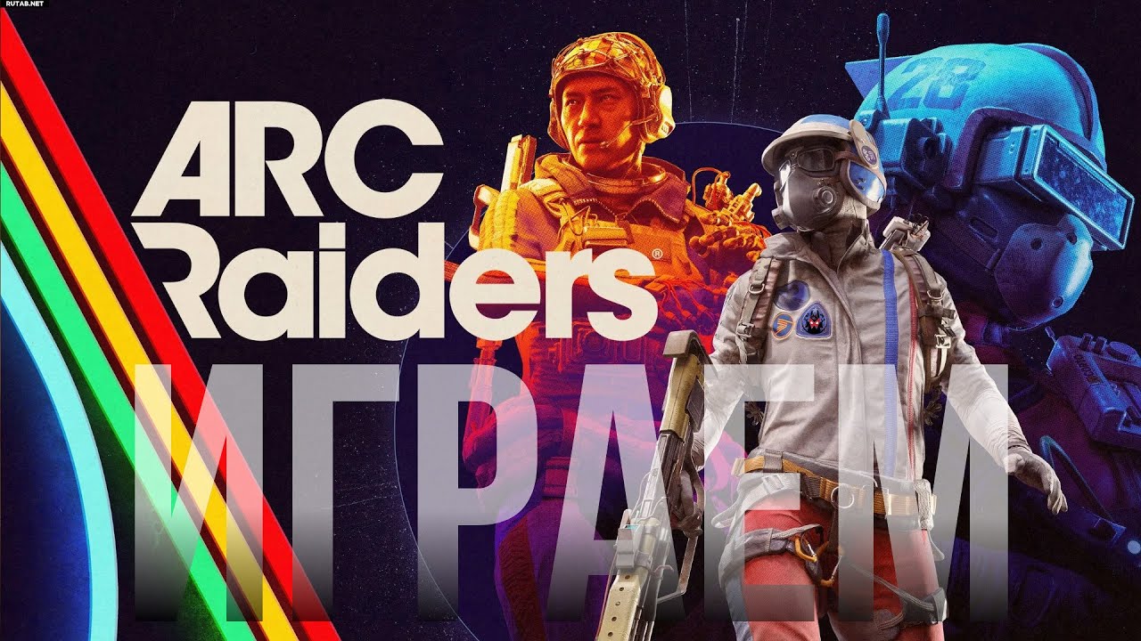 Обзор Arc Raiders | Манжеты ГД
