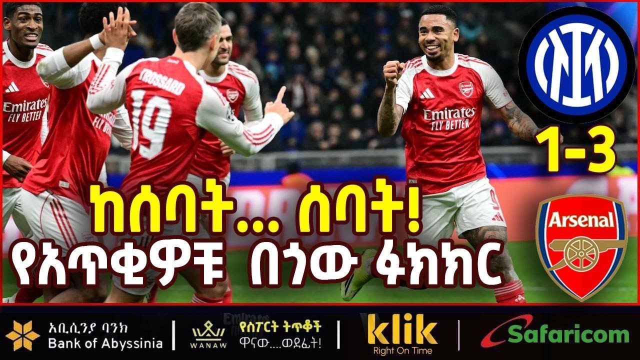 INTER MILAN V ARSENAL: ከሰባት… ሰባት! የአጥቂዎቹ በጎው ፉክክር