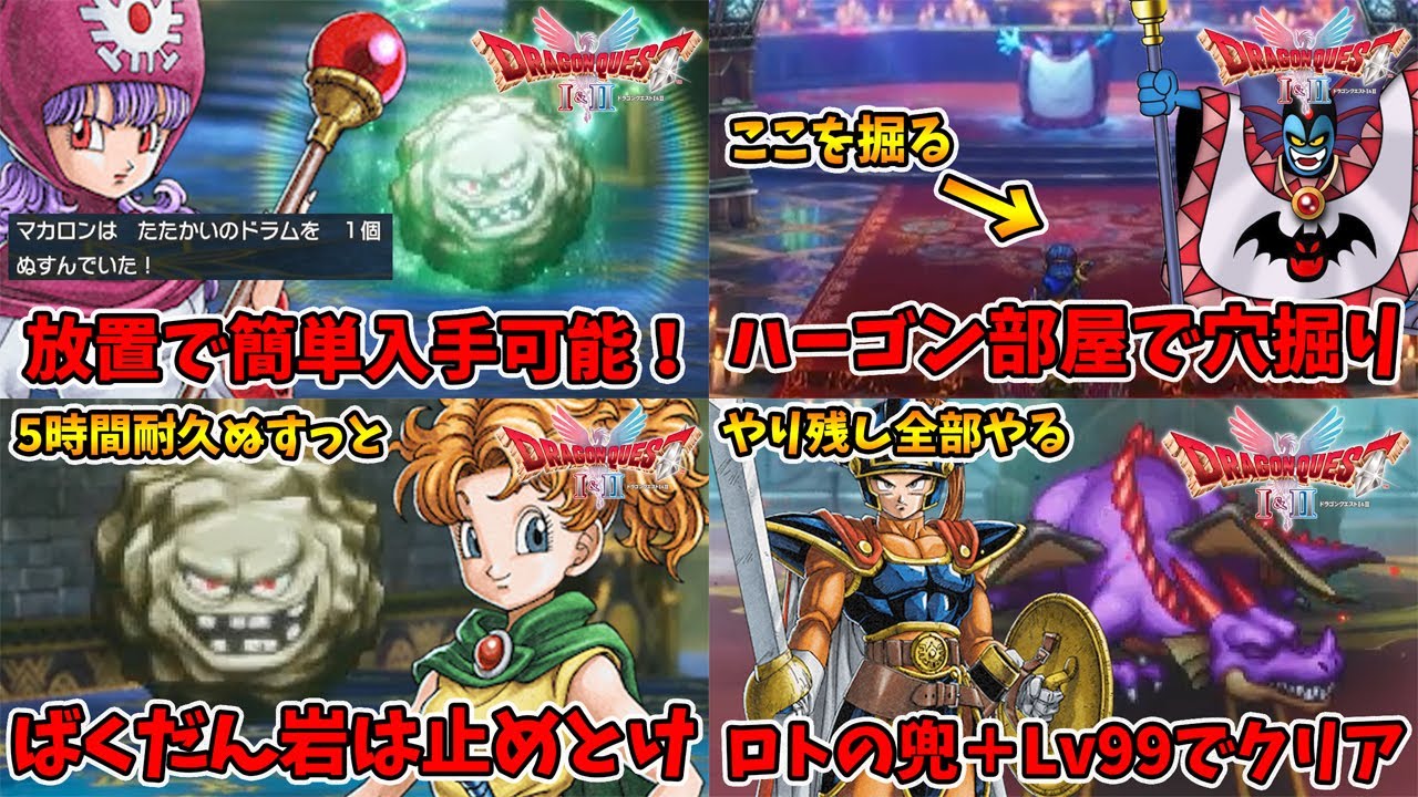総集編⑦爆弾岩狩り・ボス部屋で穴掘り・1のやり残し等です！【ドラゴンクエスト1 2リメイク】【naotin】