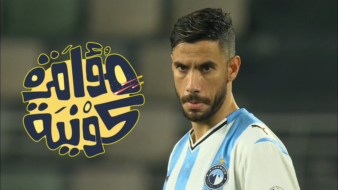 بث مباشر 🔴 بيراميدز vS الجيش الملكى 📺 مع دكتور وليد سيد 🚨