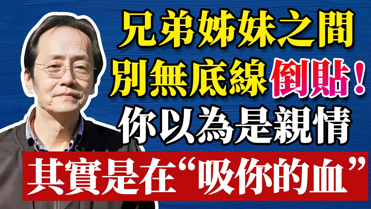 倪海廈：那些六輕緣淺的人，將背負怎樣的因果業力？真相比想象的驚人！#人生智慧 #倪海厦 #分享 #中國醫 #黃帝內經 #命理 #哲學 #正能量#養生#健康 #易經