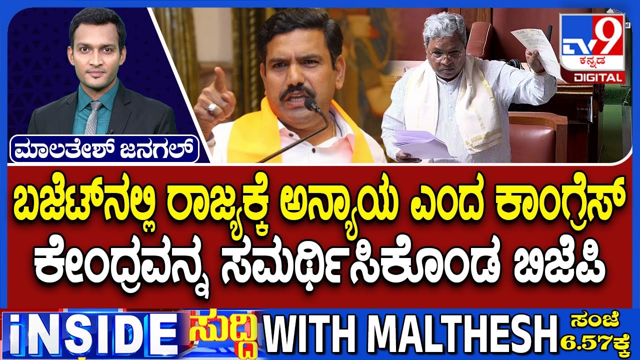 Karnataka Congress Leaders Slams Centre Over Union Budget 2026, BJP Leaders Defends