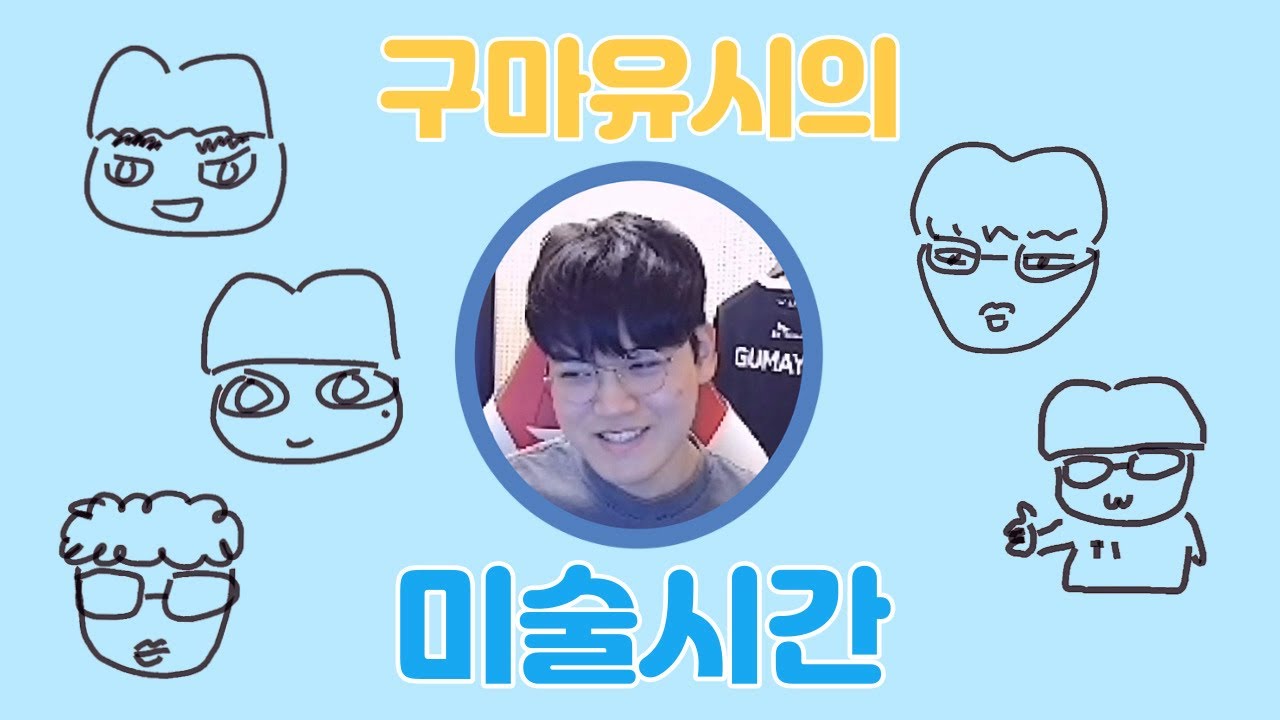 구마유시의 미술시간 🎨