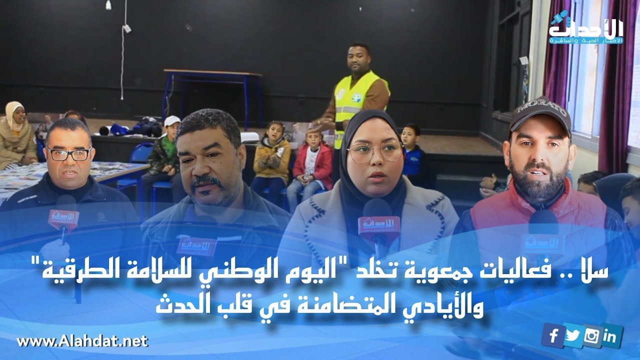 سلا .. فعاليات جمعوية تخلد 