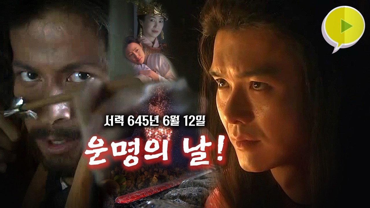 일본 고대사에 한 획을 그어버린 대사건!